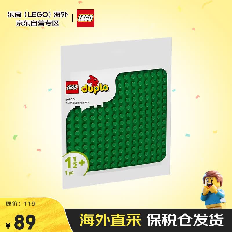 乐高（LEGO）积木玩具 得宝大颗粒10460绿色拼搭底板【16×16】1.5岁+儿童玩具