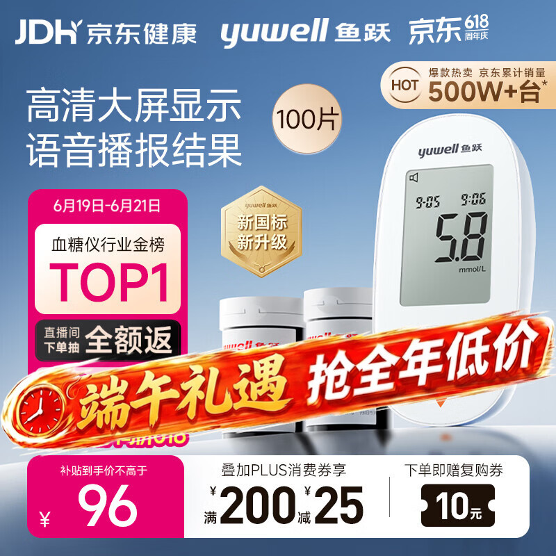 鱼跃（yuwell）580血糖仪医用级家用检监测语音播报金榜父亲节礼物 仪器+100试纸
