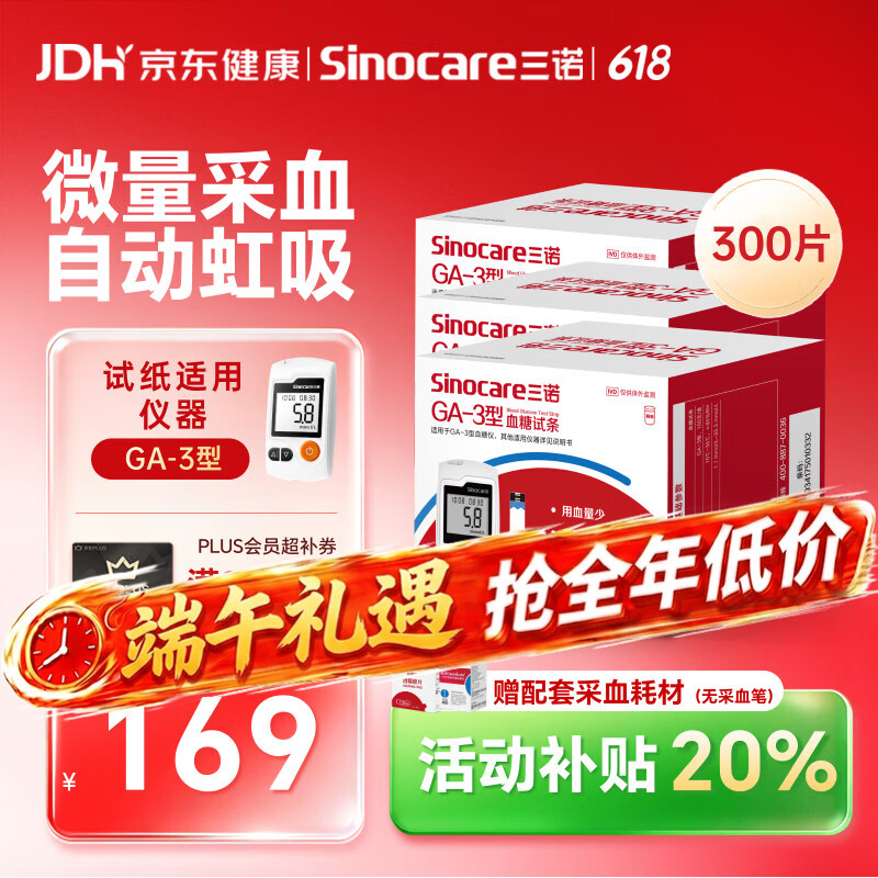 三诺血糖仪试纸家用测血糖GA-3型 300支试纸（不含仪器）