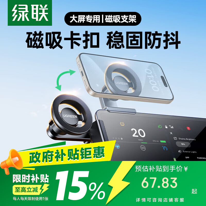 绿联车载手机支架 磁吸新能源大屏专用适用特斯拉model3/Y小米/比亚迪