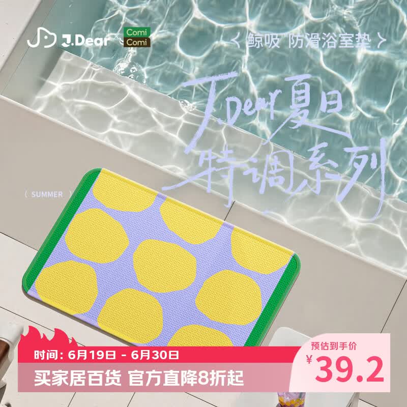 COMICOMI×JDear “夏日特调”吸水地垫-编织肌理感毯面防滑加厚40*60cm