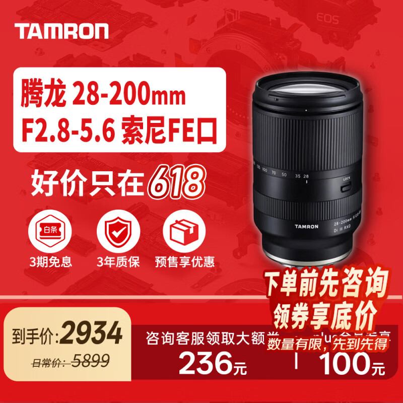 腾龙（Tamron）A071S 28-200mm F/2.8-5.6 Di III RXD索尼FE口 全画幅微单镜头一镜走天涯