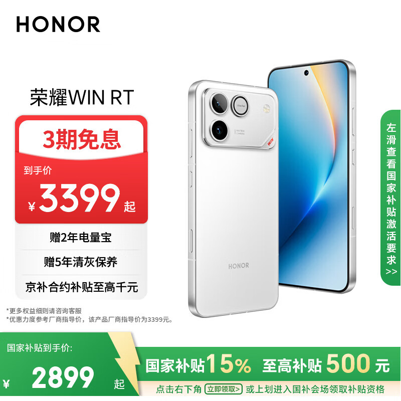 荣耀WIN RT 骁龙8至尊旗舰芯 10000mAh青海湖电池 5G AI 新款游戏手机 12+512白色
