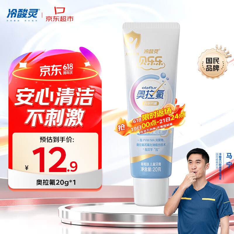 冷酸灵儿童科研防蛀奥拉氟牙膏20g草莓味 2-12岁含氟护齿 旅行装