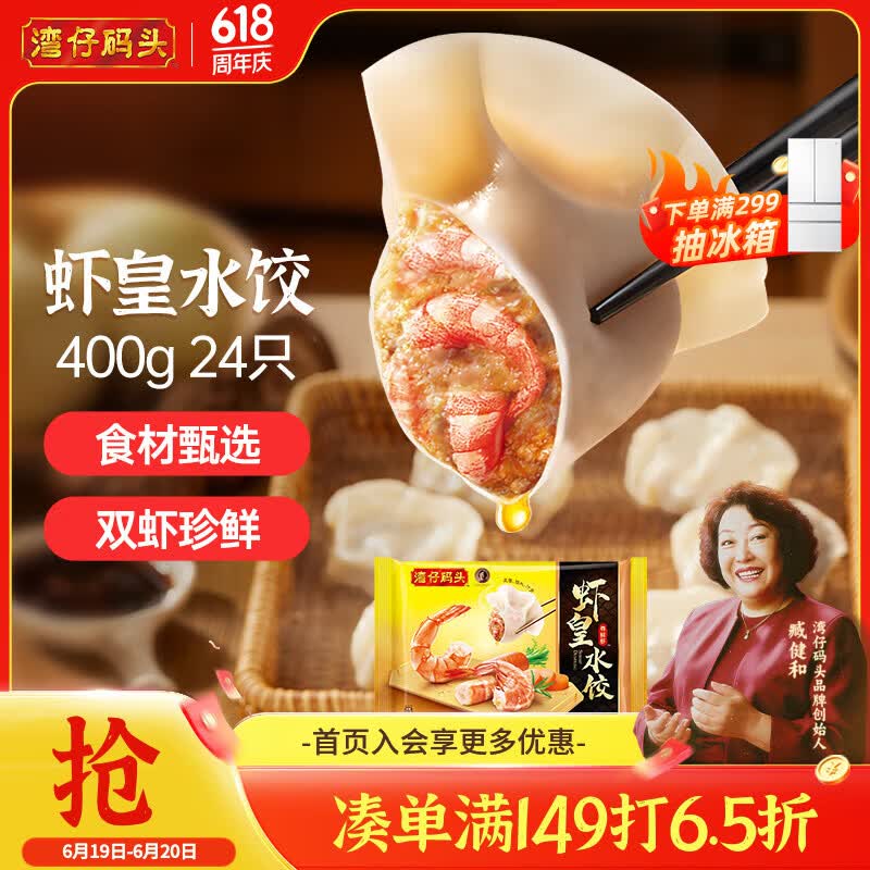 湾仔码头虾皇水饺400g24只早餐食品速食半成品面点生鲜速冻饺子