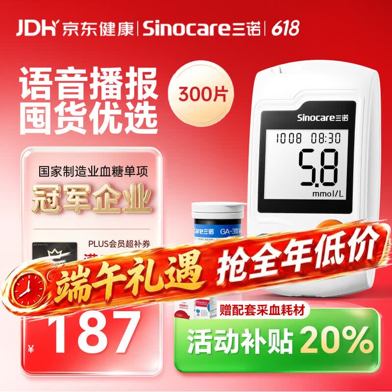 三诺GA-3血糖仪高精准测血糖仪器家用监测量仪语音播报 300支试纸套装