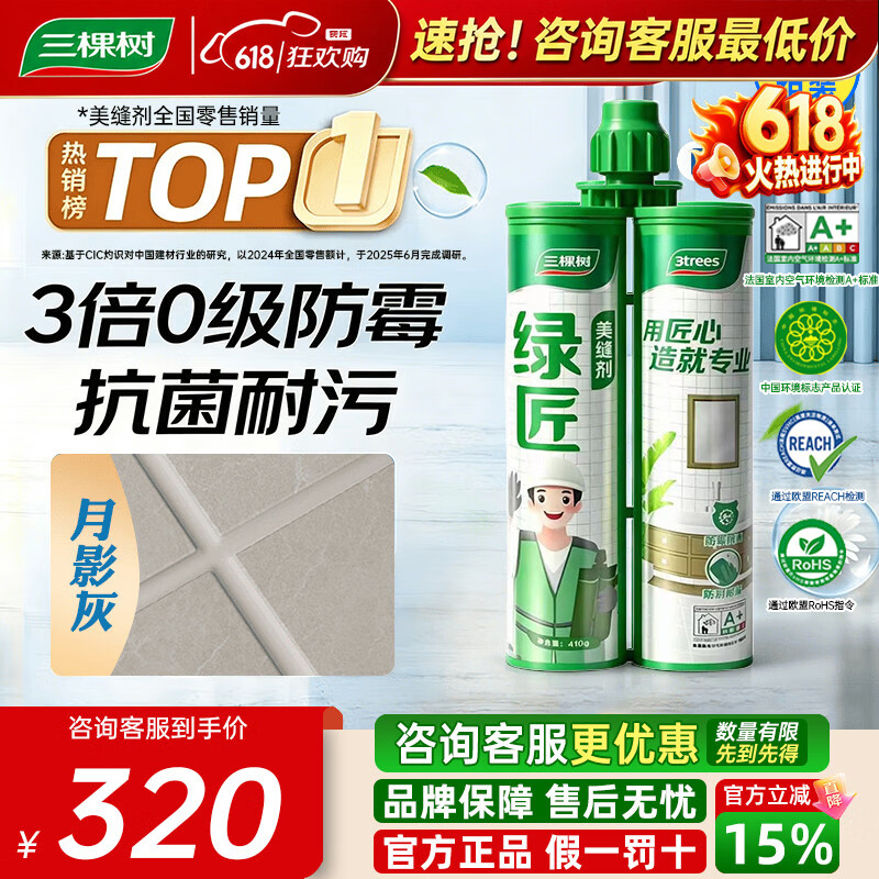 三棵树漆(SKSHU)美缝剂十大品牌瓷砖地砖专用工具填缝剂防水防霉勾缝美缝胶真瓷胶 【3倍0级防霉-食品接触级】月影灰 410g 【20组】无工具