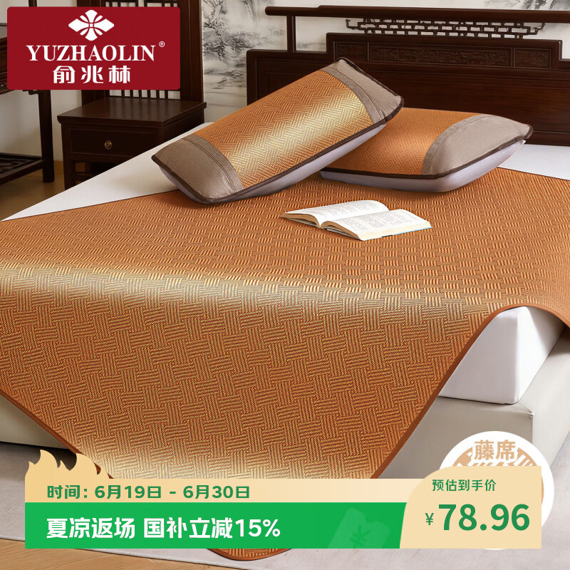 俞兆林（YUZHAOLIN）新款凉席天然藤席学生宿舍单人夏天专用藤编软凉席1.5米x2米席子