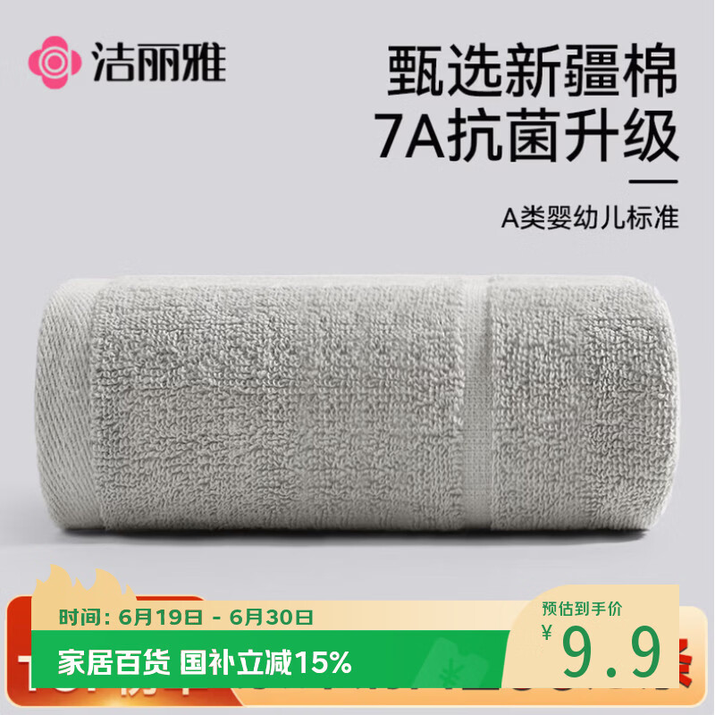 洁丽雅毛巾7A级抗菌防螨纯棉男女士家用新疆棉90克加厚柔软吸水运动毛巾