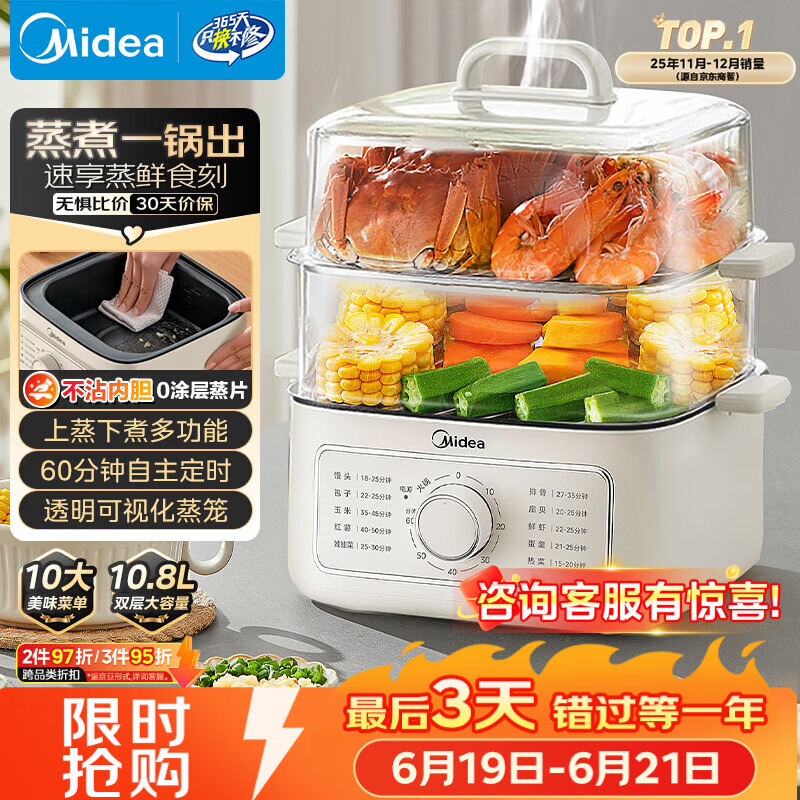 美的（Midea）电蒸锅电煮锅电火锅多功能锅家用电炒锅蒸蛋器蒸包子锅电热锅10.8升三层大容量多用途锅ZGE2323Z02
