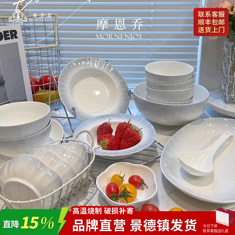 mornenjoy釉下彩碗碟套装家用2026高颜值碗具餐具套装简约碗盘碗筷乔迁之喜 【80%用户选择】素雅10人食(礼盒装) 56头