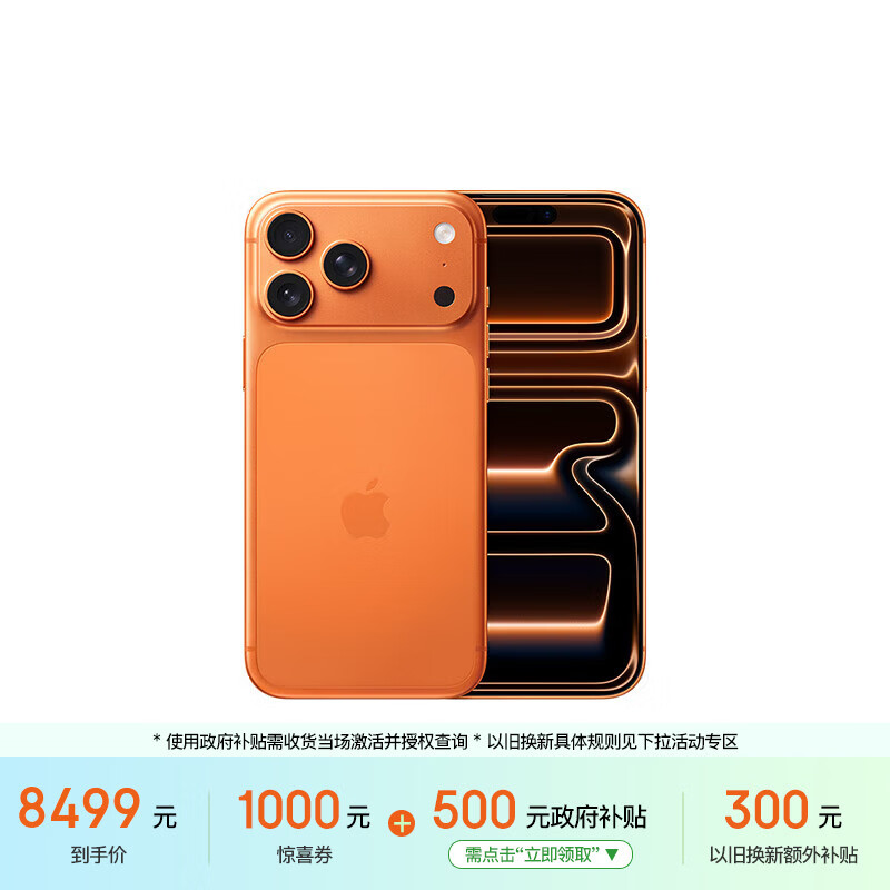 Apple/苹果 iPhone 17 Pro Max 256GB 星宇橙色 支持移动联通电信5G 双卡双待手机