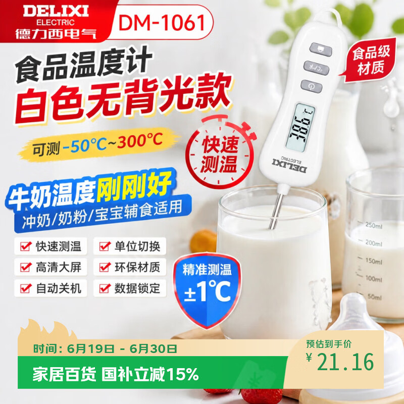 德力西电气（DELIXI ELECTRIC）食品温度计电子温度计厨房专用高精度水温计油温计304不锈钢