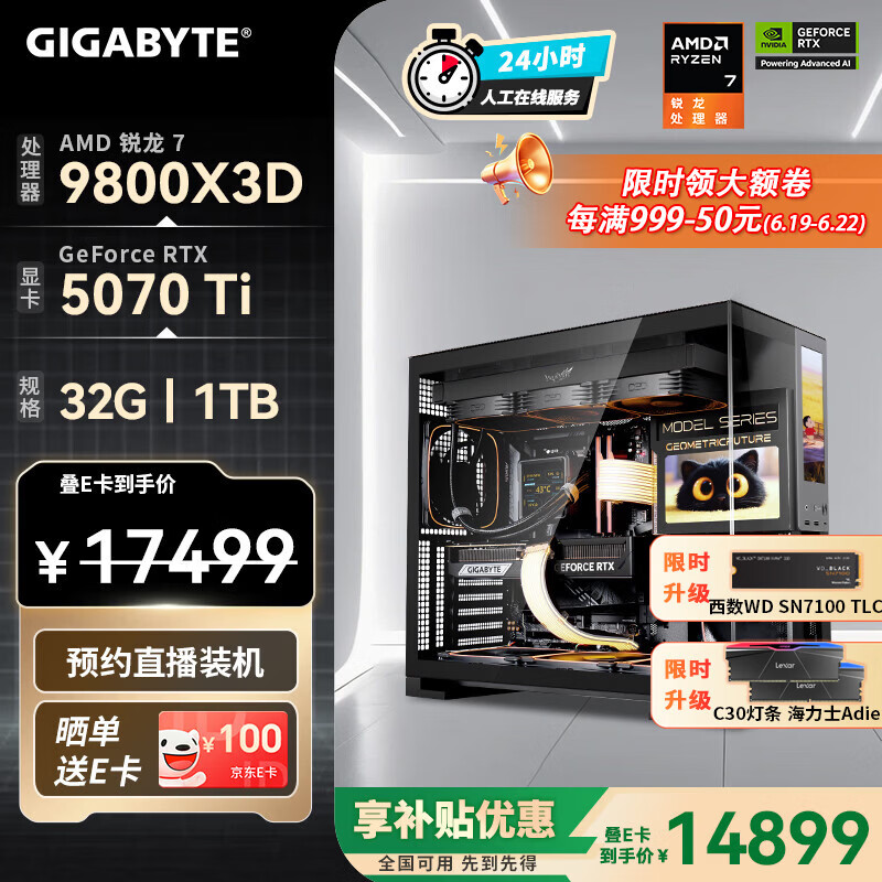 技嘉（GIGABYTE）AMD锐龙R7 9800X3D/9850X3D/9070XT/5080/5070Ti/5070 4K电竞主机补贴整机组装电脑游戏DIY台式机 配七：9800X3D丨RTX5070Ti 补贴款