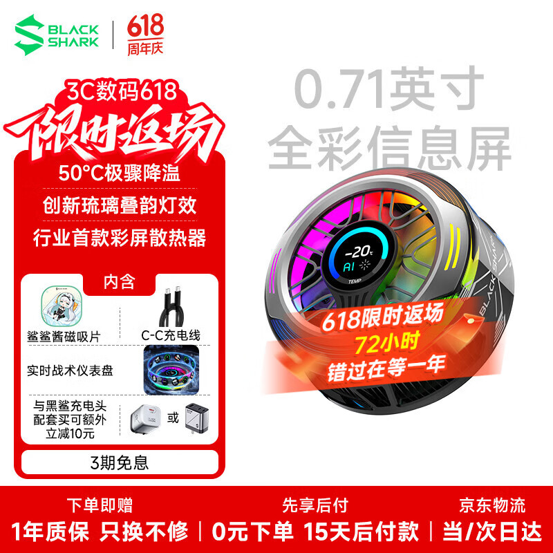 黑鲨6Pro磁吸手机散热器打游戏专用直播半导体散热背夹降温适用苹果iPhone17Promax平板华为小米红魔AI