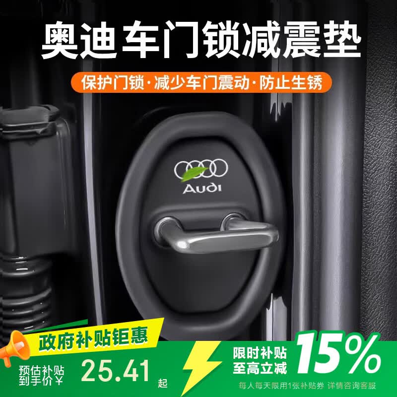 智骋门锁扣保护套防锈保护盖适用于奥迪车门防撞硅胶垫套