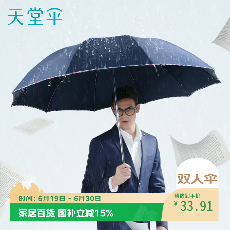 天堂伞 加大雨伞三折 经典商务伞格纹10骨加大雨伞男女 藏青