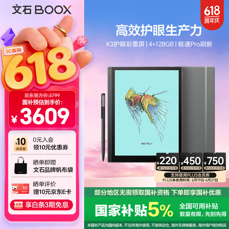 BOOX文石T10C+ 【新品上市】10.3英寸彩色墨水屏电子书阅读器电纸书电子纸 AI彩墨大屏平板智能办公本