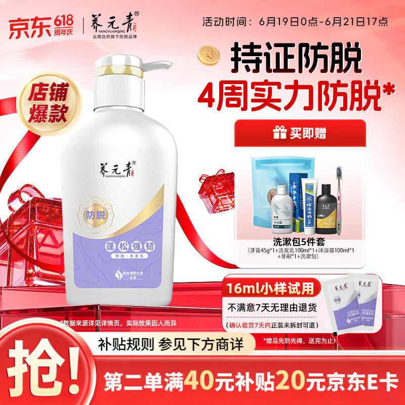 养元青洗发水云南白药女士防脱 蓬松强韧洗头膏洗发露500ml