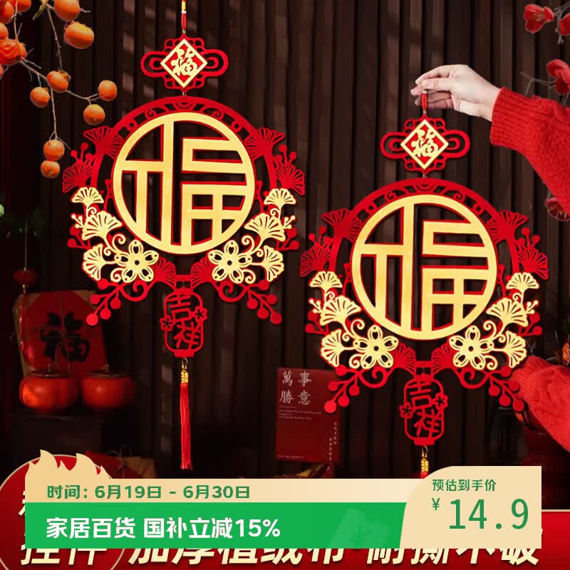 加仕高2026新年装饰马年春节福子挂件门贴挂饰入户门客厅过年氛围布置