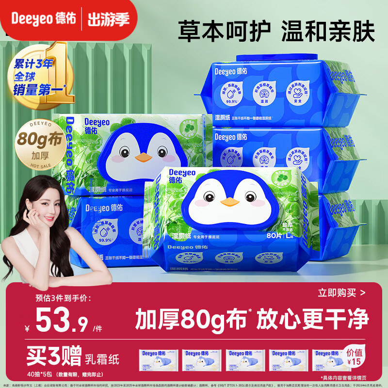 德佑湿厕纸家庭装积雪草80抽*6包 洁厕湿纸巾厕纸卫生纸加厚 可冲马桶