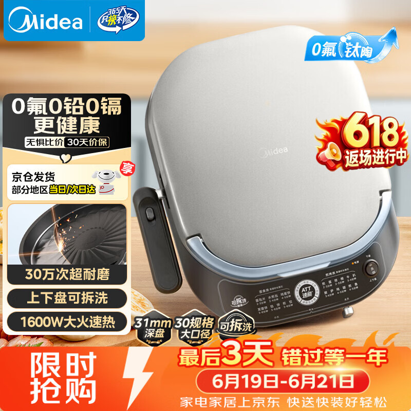 美的（Midea）电饼铛电饼档家庭用小型双面加热加大加深0氟钛陶瓷上下盘可拆洗烙饼锅新款电煎锅自营JKC3066Ti