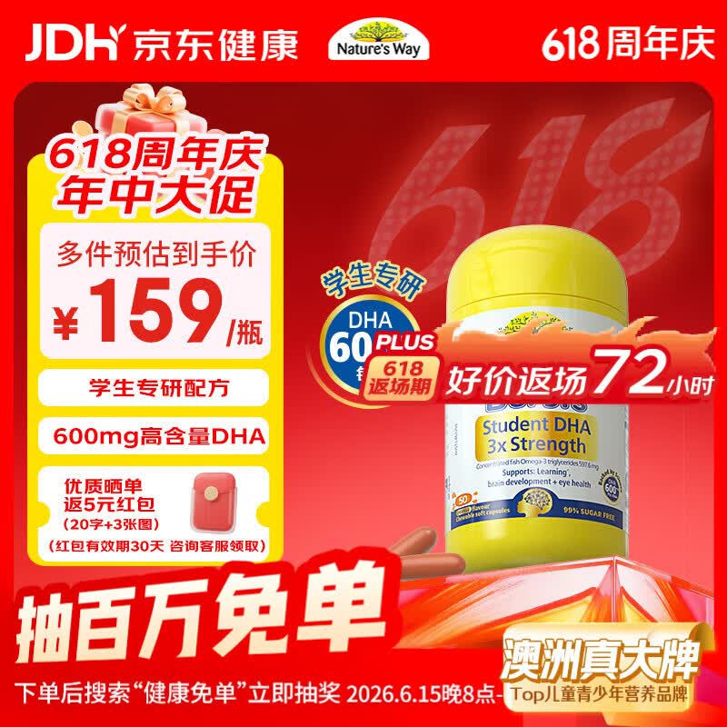 佳思敏（Nature's Way）学生三倍dha儿童鱼油备考青少年6-18岁补脑增强记忆力50粒 3岁+