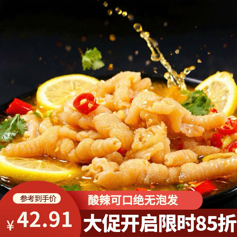 绝洽柠檬无骨凤爪2斤大包装 酸辣脱骨凤爪卤味零食即食休闲不泡发绝味