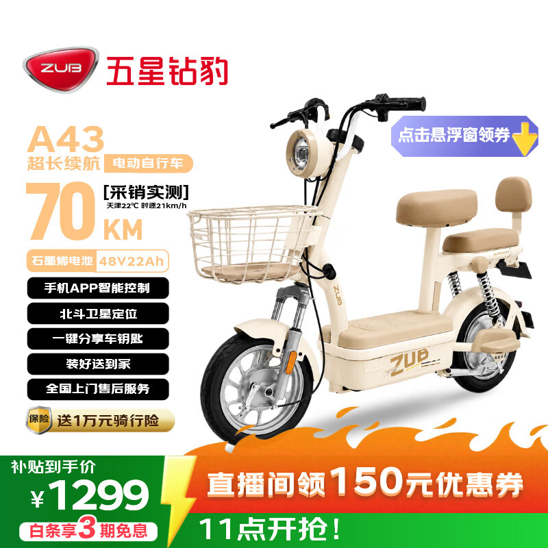 五星钻豹电动自行车A43新国标长续航电动车48V22AH石墨烯铅酸智能日常上班男女通勤代步可上牌奶昔白