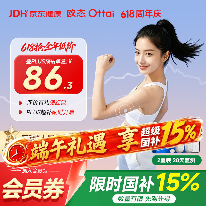 欧态动态血糖仪免采血测糖仪免扎针持续葡萄糖监测系统M8两盒