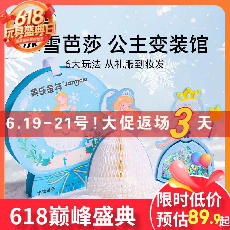 美乐童年冰雪芭莎公主化妆包女孩玩具diy安静书女童3-6岁生日礼物礼盒