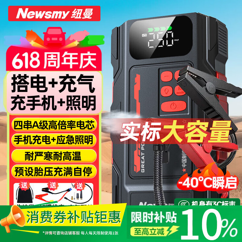 纽曼（Newsmy）【3C认证】F3汽车应急启动电源搭电宝充气泵一体机车载电瓶摩托车强启打气泵户外移动电源打火神器