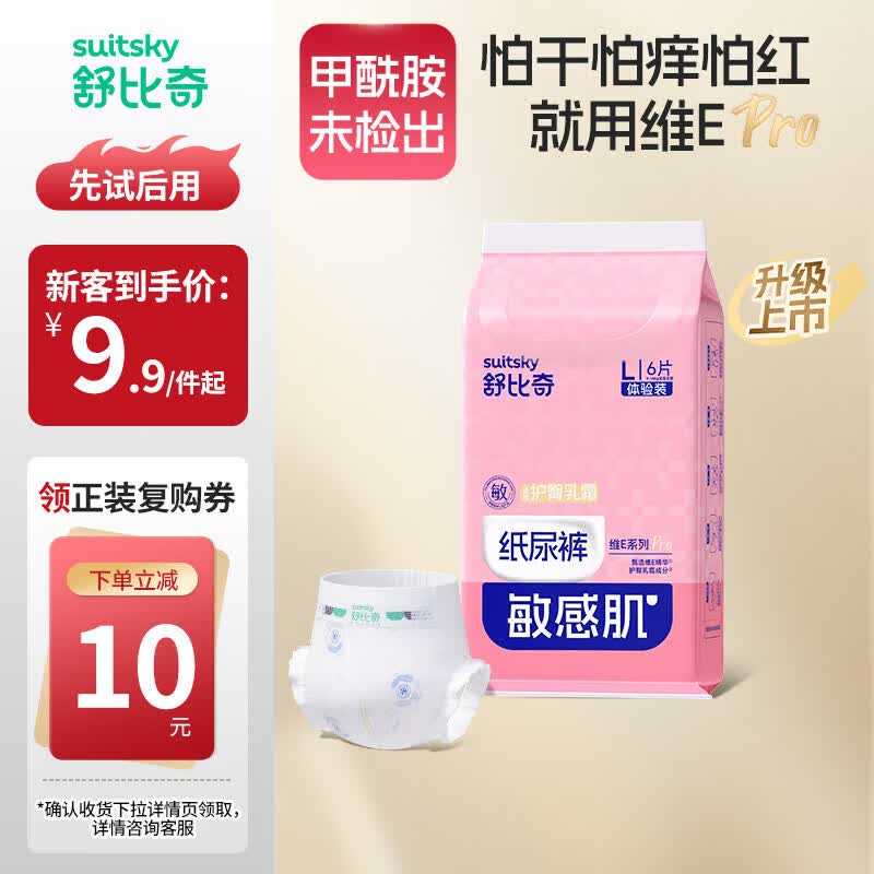 舒比奇（Suitsky）维EPro敏感肌纸尿裤成长裤婴儿尿不湿轻薄透气柔软试用便携体验装 成长裤L码6片