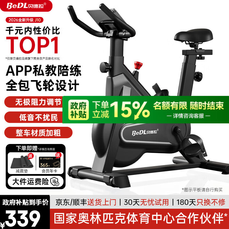贝德拉 BEDL动感单车家用智能游戏APP健身车运动器材室内安静低音脚踏自行车 【旗舰款】物理阻力/全包飞轮/私教课程