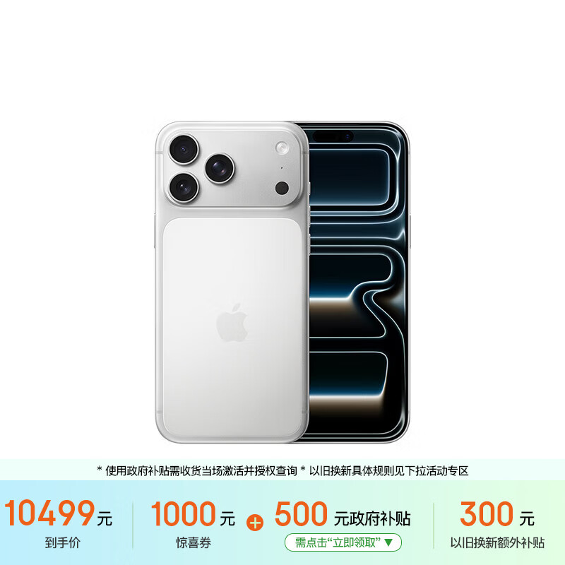 Apple/苹果 iPhone 17 Pro Max 512GB 银色 支持移动联通电信5G 双卡双待手机