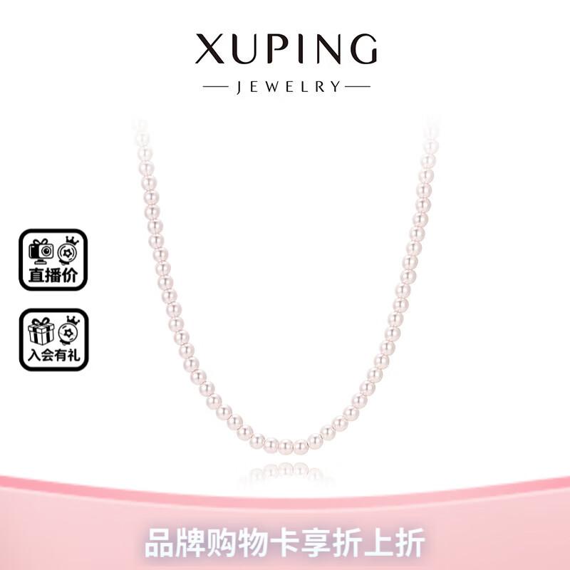 XUPING旭平首饰仿珠温柔女生日常百搭项链送生日礼物 送礼饰品 淡粉色/约40+5cm，珠约4mm
