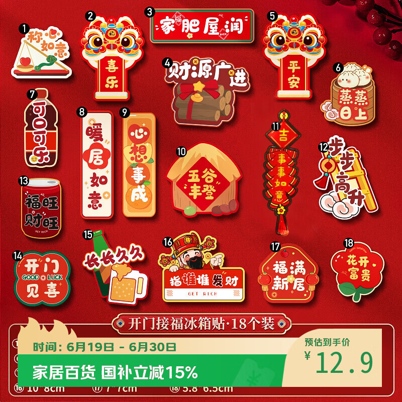 梦桥乔迁之喜装饰磁吸冰箱贴新居布置新房入户门搬家入宅仪式用品礼物