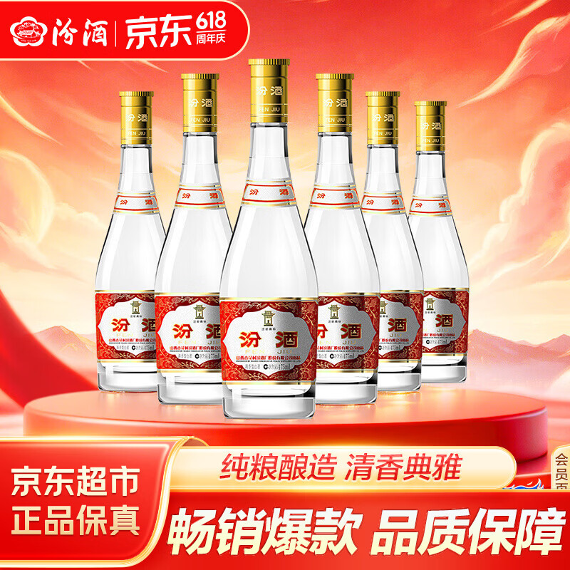 汾酒黄盖玻汾 清香型白酒 53度 475mL*6瓶整箱 年份随机 端午送礼