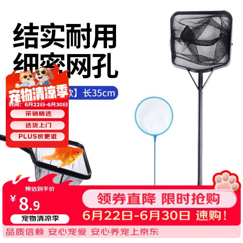 鱼多趣 鱼缸鱼捞小号（长35cm）抄网 捞鱼网兜 方形鱼捞手抄网养鱼用品 
