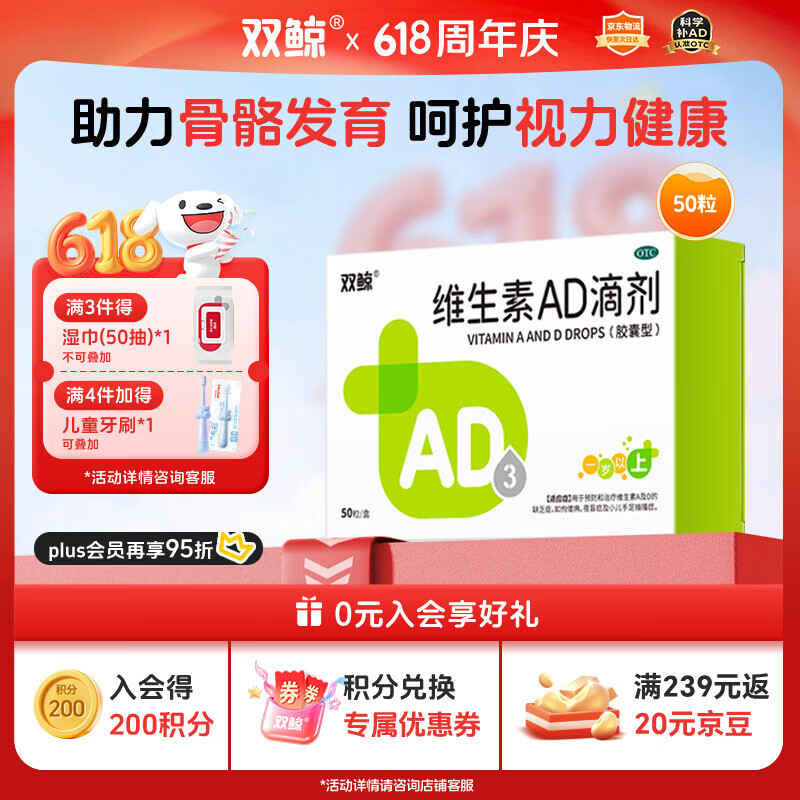 双鲸维生素AD滴剂（胶囊型）50粒一岁以上 儿童ad双鲸ad维生素一岁以上2-3岁以上3-12岁双鲸ad滴剂
