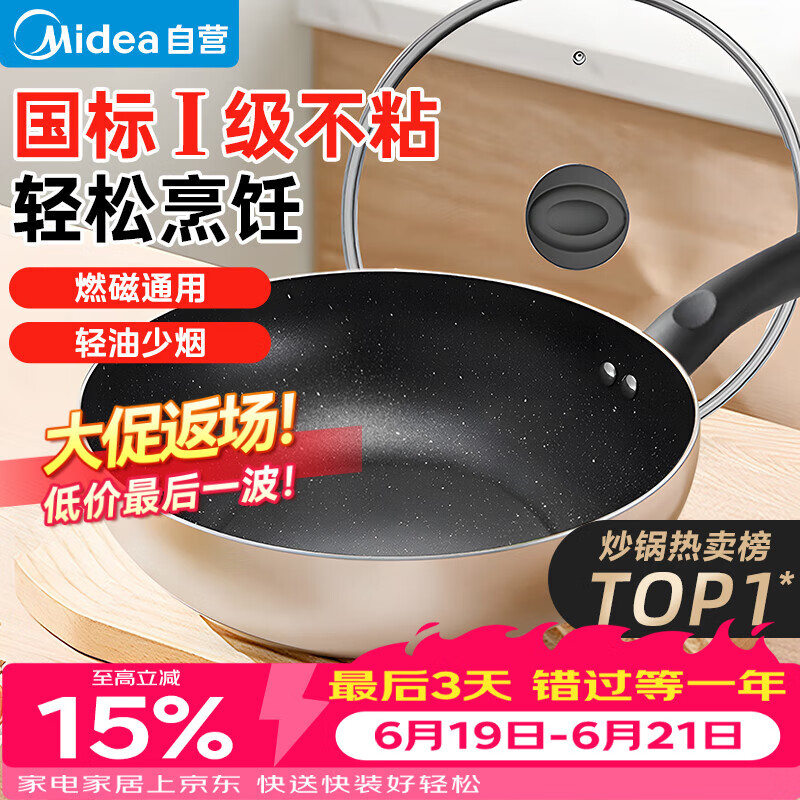 美的（Midea）不粘锅炒锅 不粘多功能家用炒菜锅煎锅电磁炉炒锅燃气灶通用
