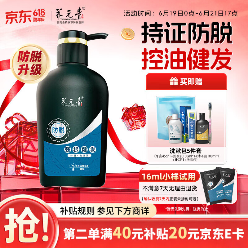 养元青洗发水云南白药男士清爽防脱强根健发洗头膏洗发露500ml