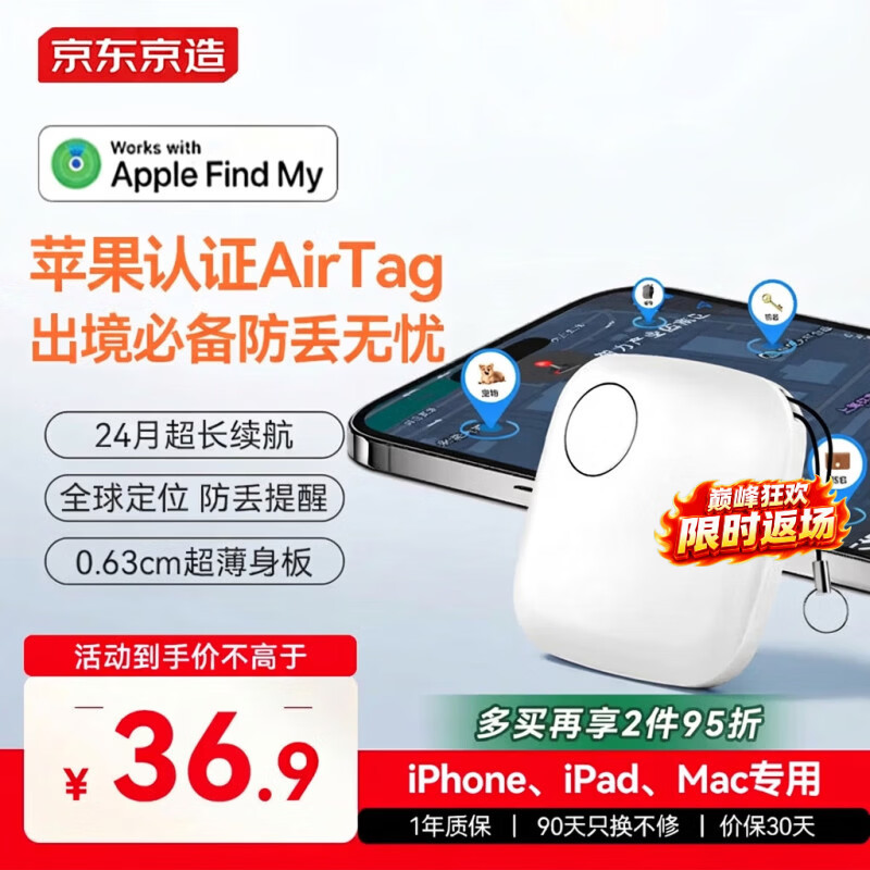 京东京造AirTag苹果官方认证定位追踪器无线防丢器全球精准查找适用苹果手机iphone宠物儿童老人防丢精灵