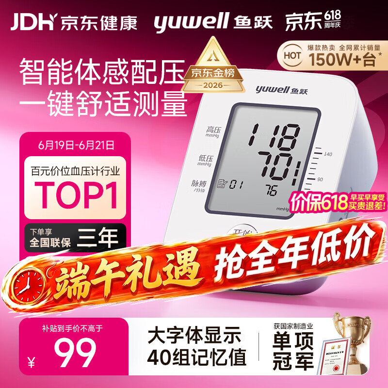 鱼跃（yuwell）经典一键测压电子血压计YE660A医用高精准血压测量仪器家用血压仪