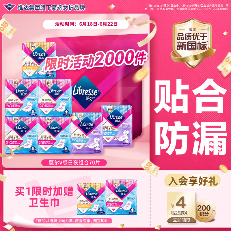 薇尔V感超薄贴合透气防漏日夜组合装70片卫生巾京东自营姨妈巾