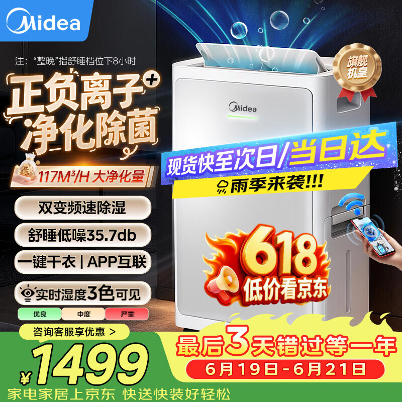 美的（Midea）除湿机变频除湿净化空气一体机30升/天70㎡家用抽湿机轻音卧室内防潮回南天吸湿器CF30BD/BP3N7-DI