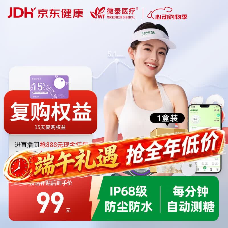微泰动态血糖仪免采血一体式家用10天持续葡萄糖监测系统GX-02S 1盒装