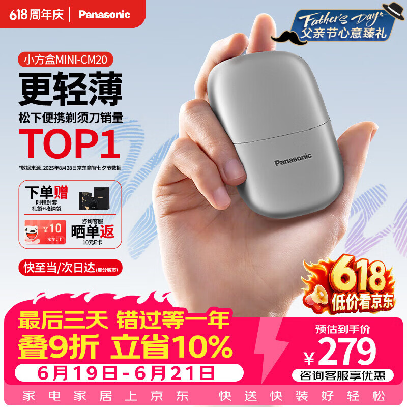 松下自营剃须刀 309.9元 - 86线报