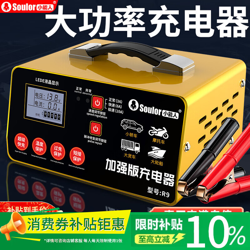 小能人（soulor）汽车电瓶充电器12V24V通用汽车货车摩托车三轮车通用修复及快充模式可选纯铜芯线加强修复款