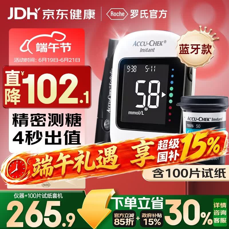 罗氏逸智血糖仪免调码高精准医用级检测仪（100试纸+100针头）套机